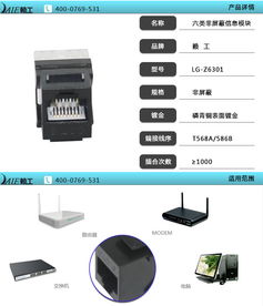 六類非屏蔽信息插座模塊綜合布線產品代理——賴工通信專業供應