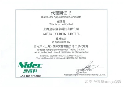 皇華成功簽署尼得科（Nidec）通訊設(shè)備代理權(quán)，加速市場布局